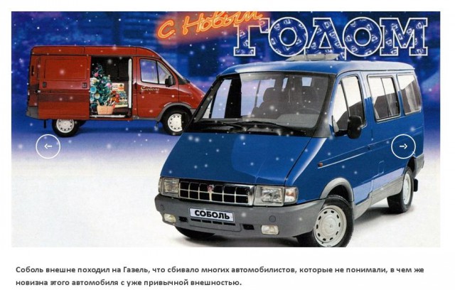 Ремонт автомобилей семейства «Соболь» ГАЗ «Баргузин» и ГАЗ «Комби»