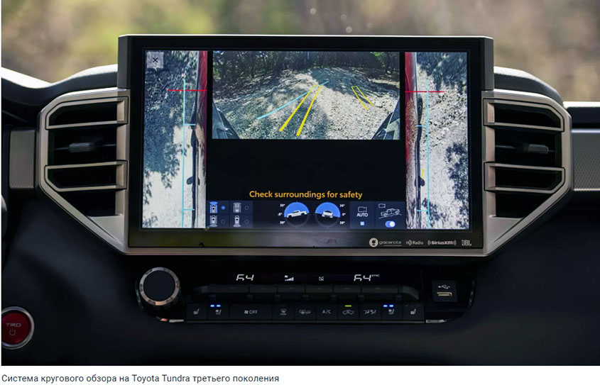 На Toyota Tundra третьего поколения некорректно работает система кругового обзора