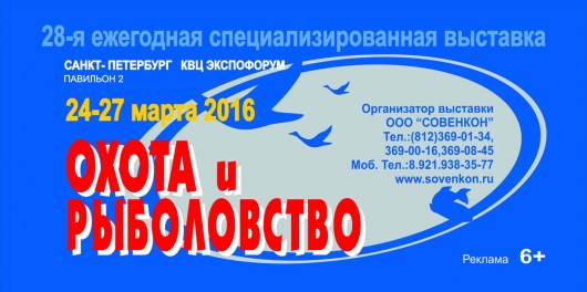 Выставка «Охота и рыболовство 2016» открывается на следующей неделе в Петербурге