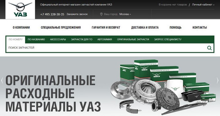 УАЗ первым из автопроизводителей открыл интернет-магазин запчастей