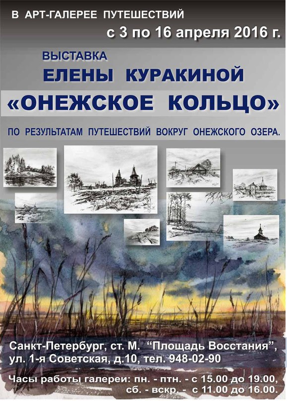 В Петербурге открылась выставка внедорожных акварелей и графики 
