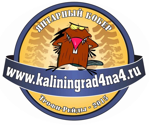 Внедорожный клуб «Kaliningrad4na4.ru» 