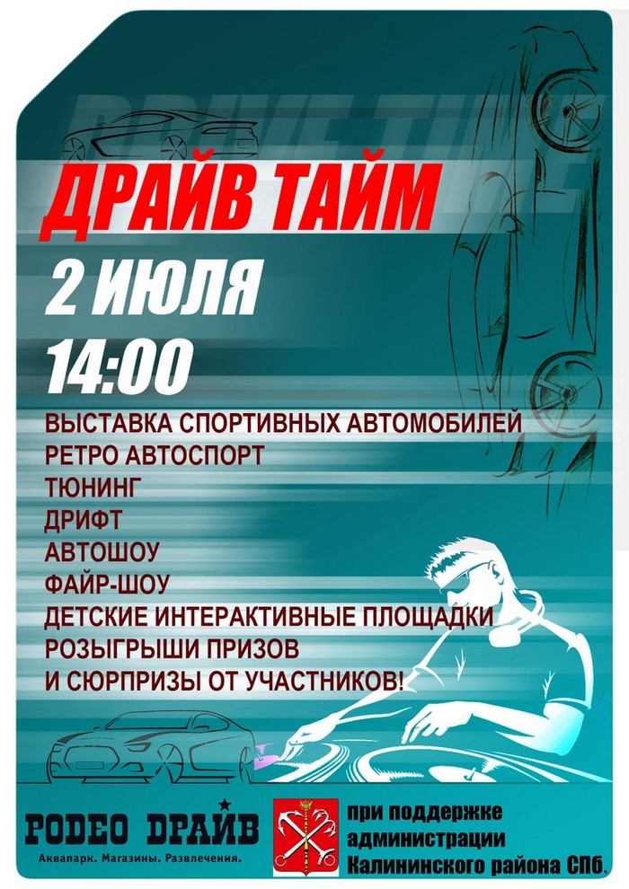 В Петербурге пройдут первые детские соревнования по спортивному автотуризму