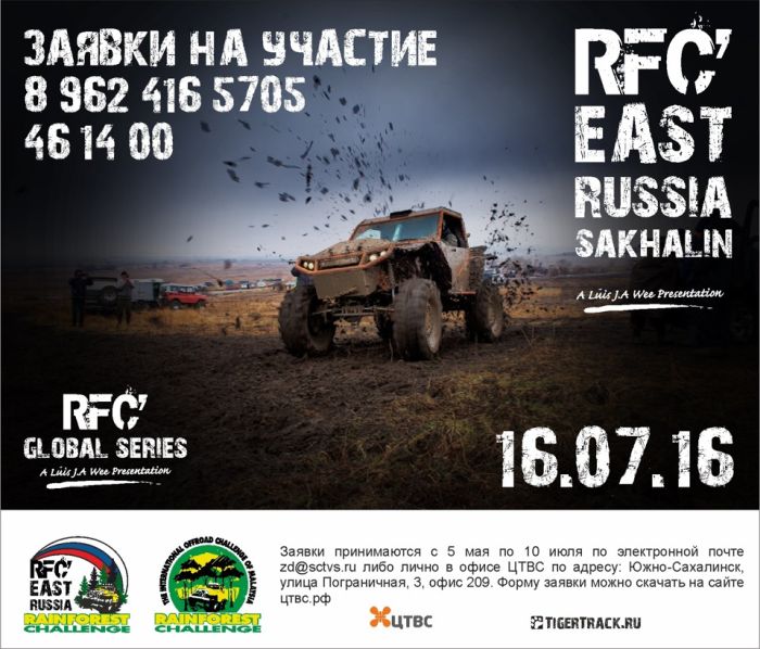 Rainforest Challenge East Russia Sakhalin 2016