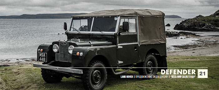 Уникальный Land Rover в дар заводу соберут в кругосветной экспедиции