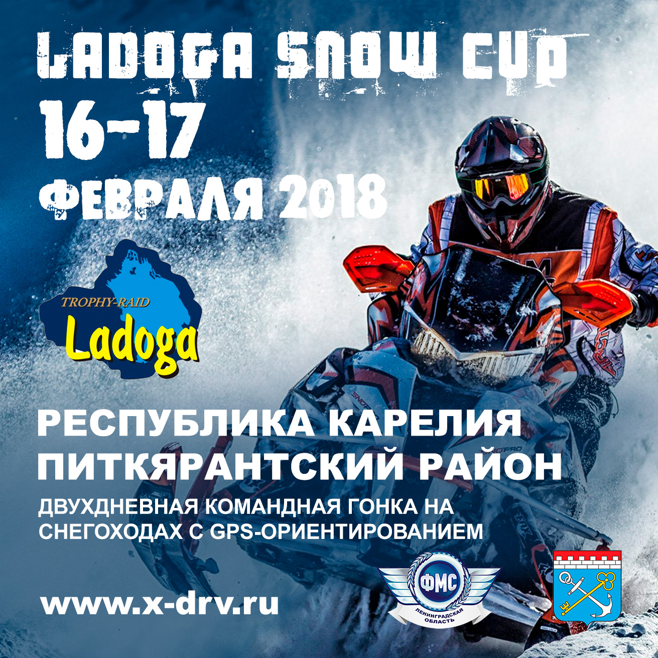 Ladoga Snow Cup 