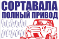 Чемпионат Карелии по спортивному туризму (авто и квадро)