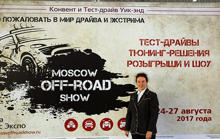 Выставка «Moscow off-road show 2017»